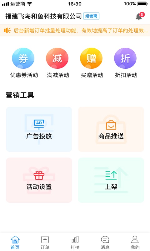 创售通分销平台经销商端