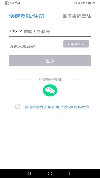威信保安培训最新版
