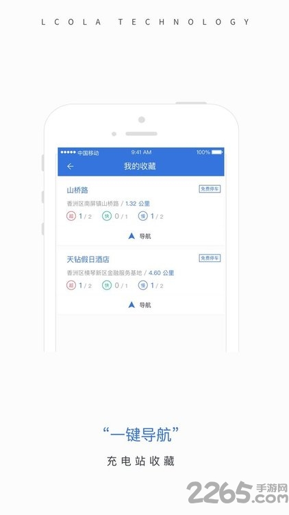 樂充充電樁app