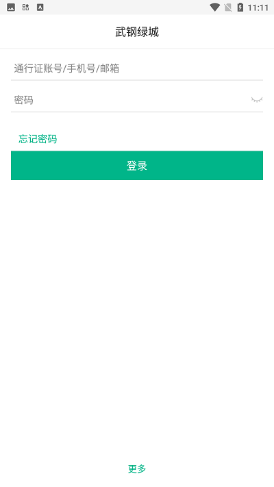 武钢绿城app官方版