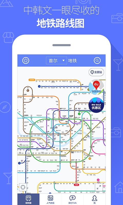韓國地鐵中韓文對照版