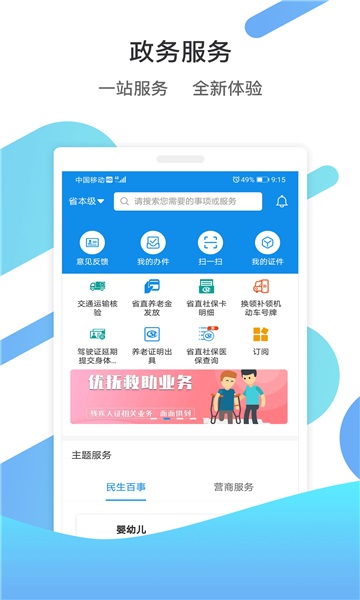 山東通app手機版