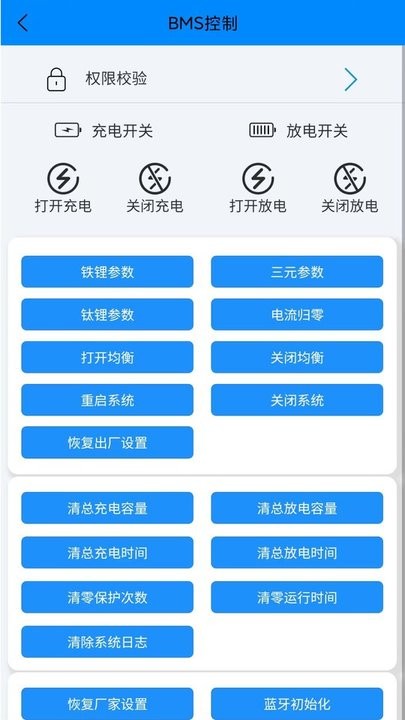 ant bms螞蟻保護板app官方版