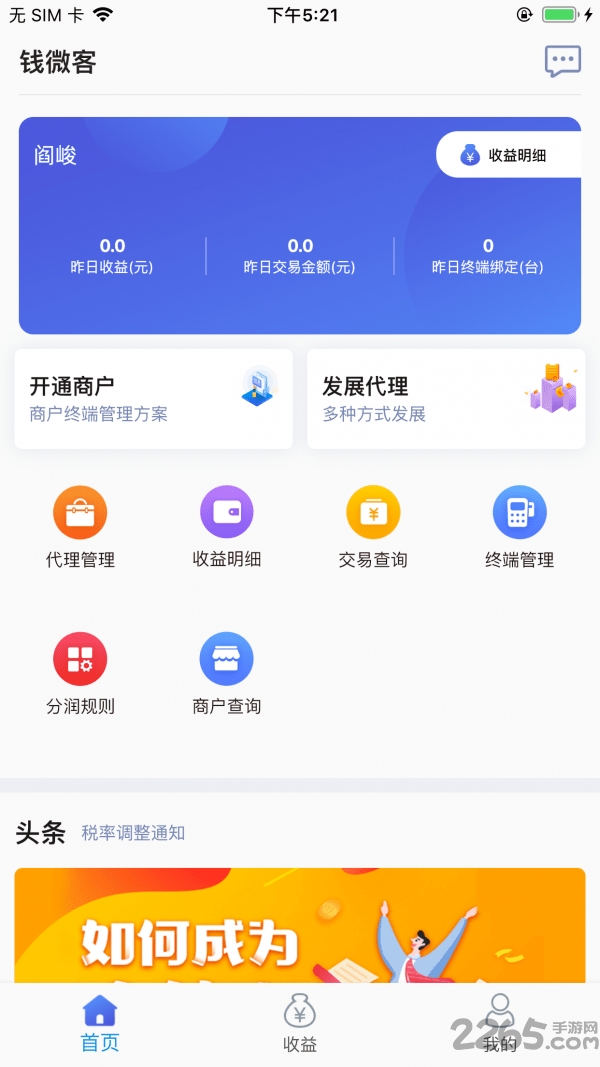 钱微客手机版