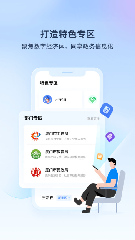 i廈門政務(wù)服務(wù)平臺app官方版