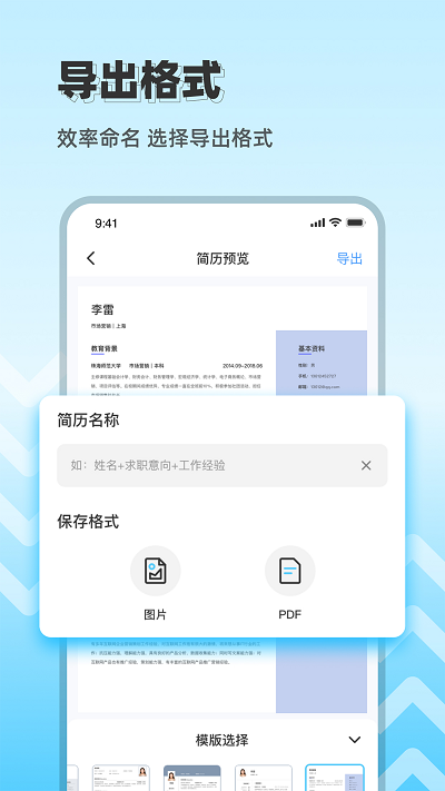 cv极简简历app