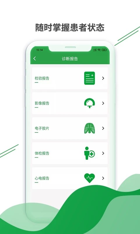 掌無界醫生版軟件