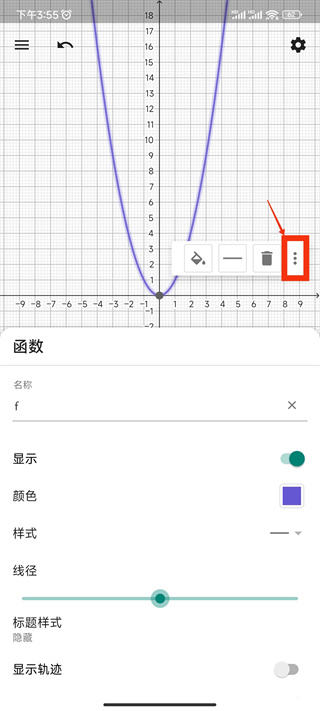 geogebra3d图形计算器手机版(3d calculator)