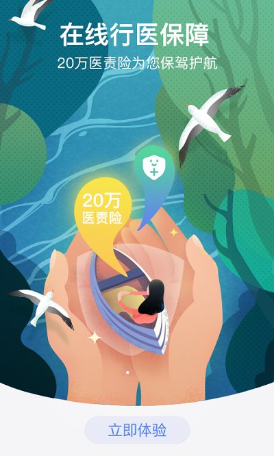 鄰客醫(yī)生官方版