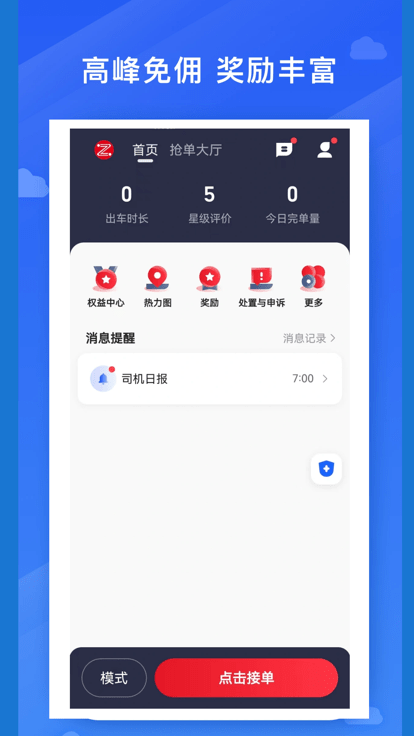 昭陽出行司機端