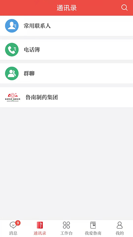 云上鲁南app鲁南制药