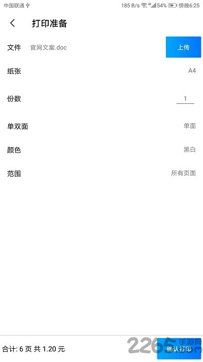 智兔打印软件