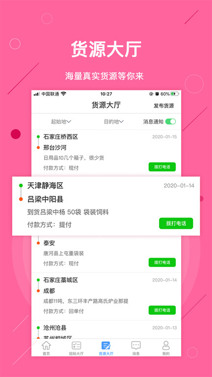 物流天空商家版app