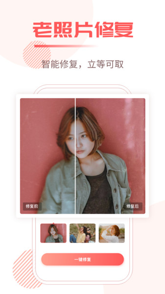 照片修復王app