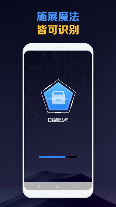 扫描魔法师app