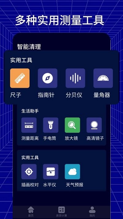 手机测距测量仪app