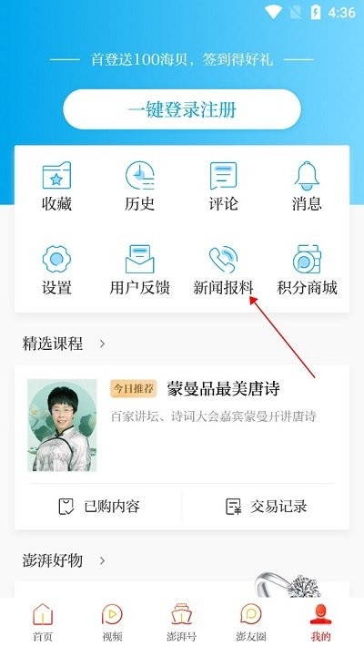 澎湃新聞網客戶端