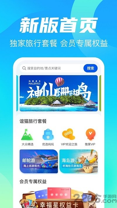 谊猫旅行官方版