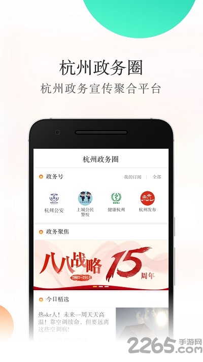杭加新聞客戶端官方版
