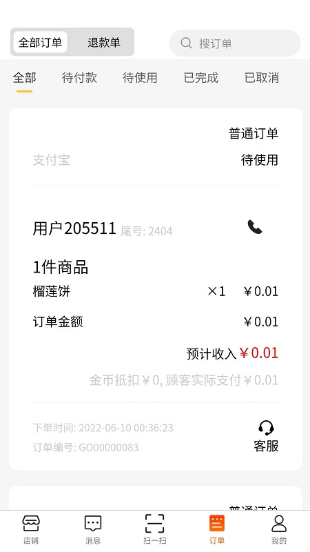 懒朋友商家版