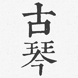 古琴調(diào)音器模擬器app