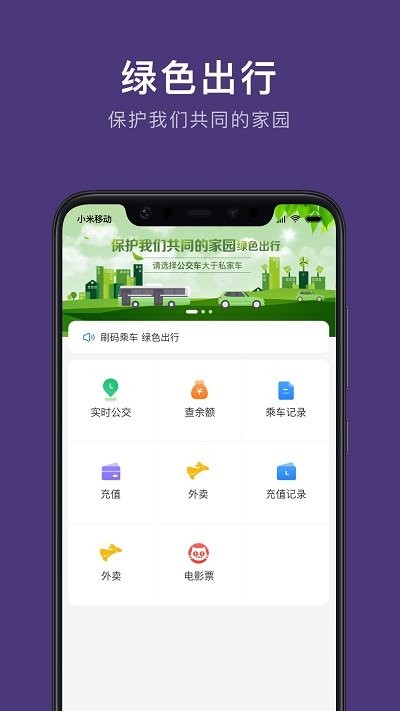 朝阳公交app