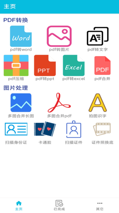 pdf全能免費(fèi)轉(zhuǎn)換最新版