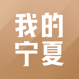 我的寧夏app最新版本 v1.53.0.1官方安卓版