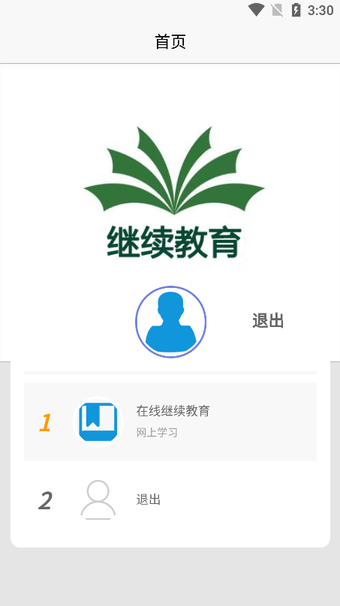 邯郸从业人员继续教育app