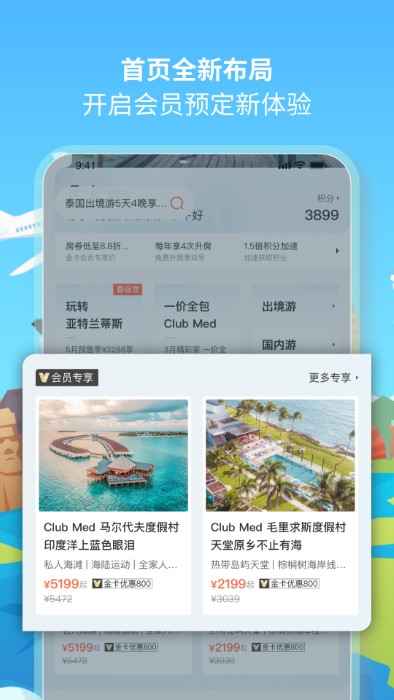 托邁酷客app(改名為復游會)