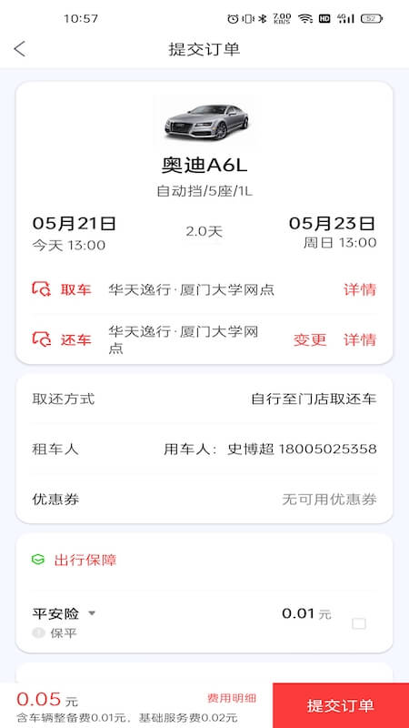 稳稳租车平台