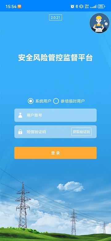 小黄人安全风险管控监督平台app