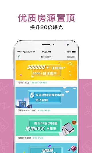 房总管企业版