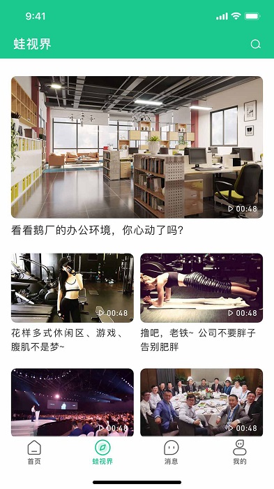 蛙聘app