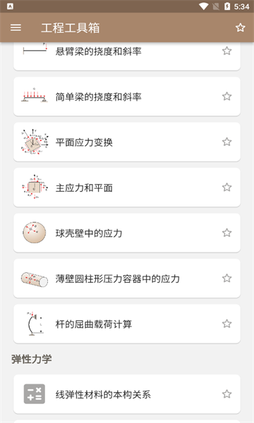 机械工具箱app(me toolkit)