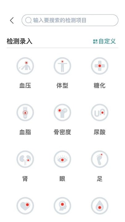 糖友管家手機(jī)版