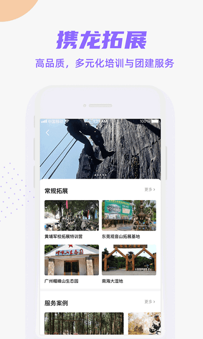 攜龍商旅官方版