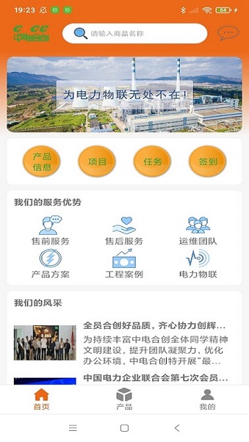 中电运维软件