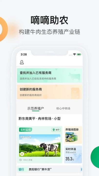 嘀嘀助农官方版