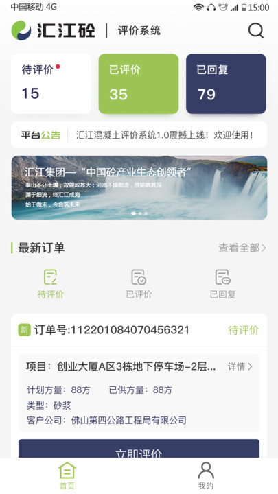汇江好砼行app