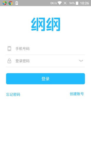 綱綱app