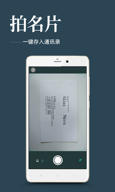名片掃描王手機客戶端