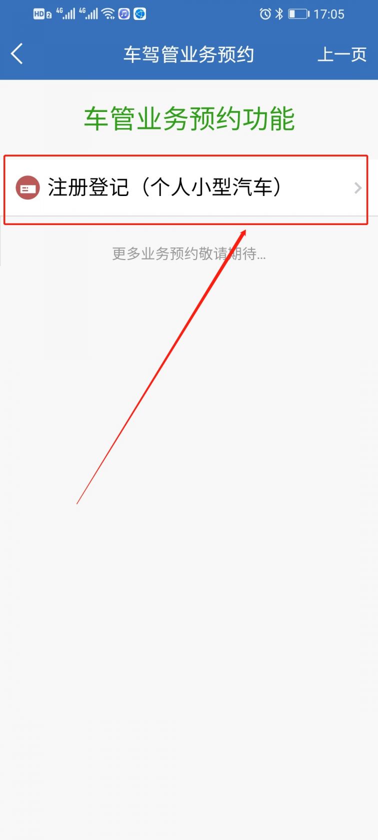 上海交警app查違章