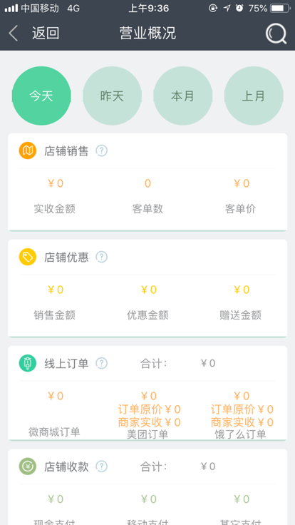 惠管家云平台app官方版