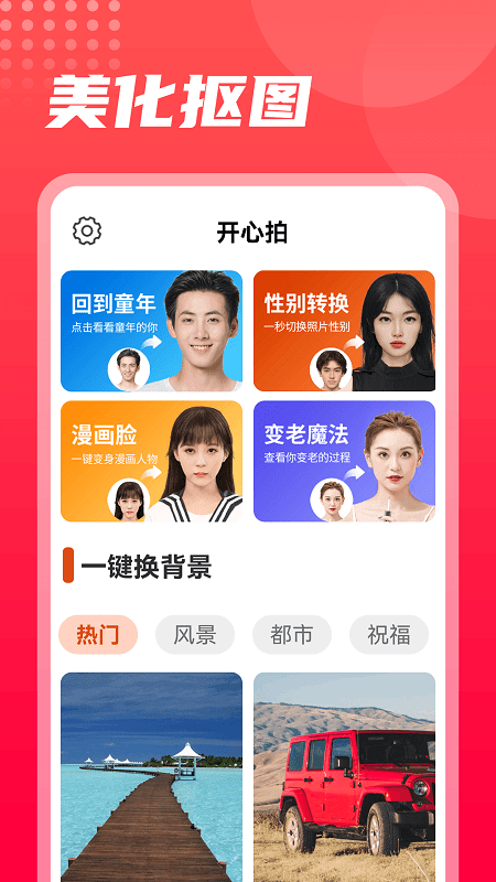 开心拍视频app