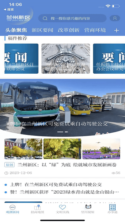 蘭州新區(qū)app