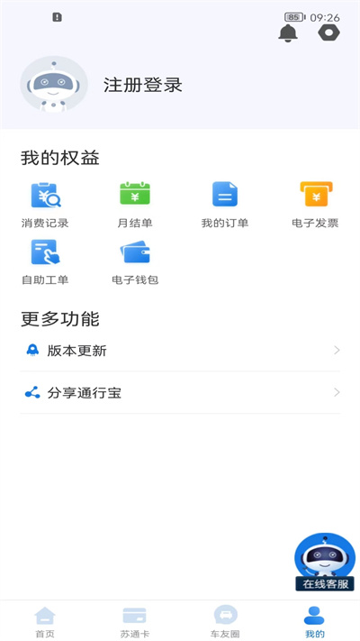 通行寶etc官方版