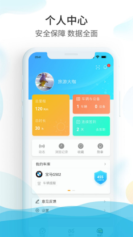 保卫摩托app