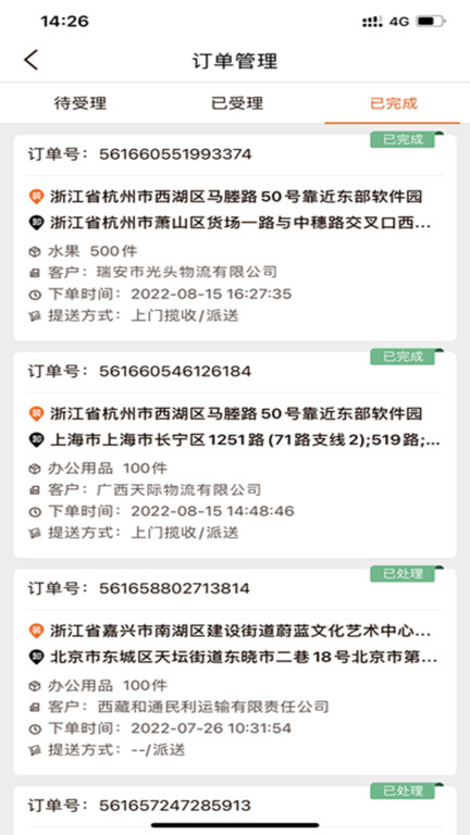 運脈物流互聯平臺官方版(運脈云)
