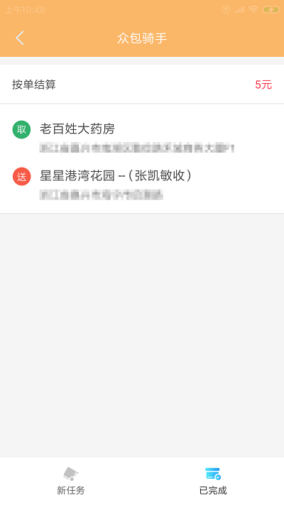敦斑司机版app